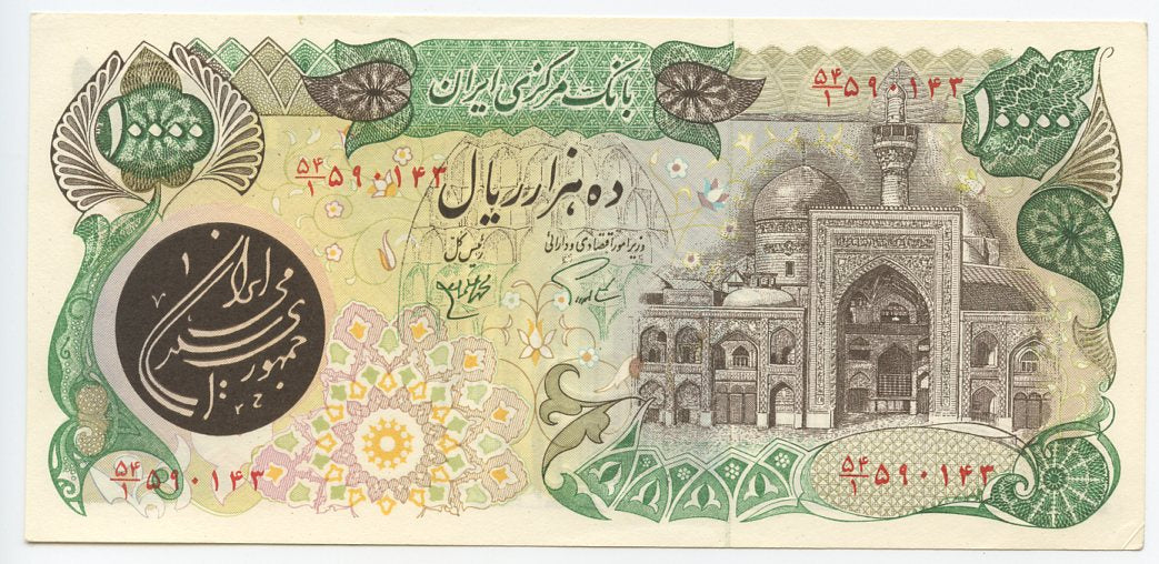 Iran, 10,000 Rials, P. 131A (1981)